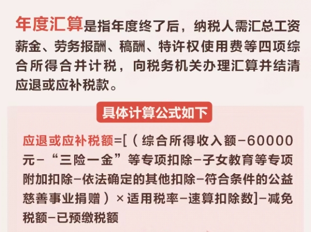 6月底截止，个税汇算抓紧办！