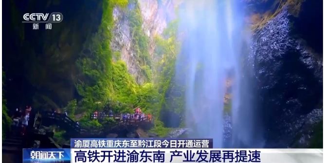 渝厦高铁新段今日发车 沿途美食美景等你打卡