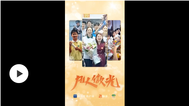 凡人微光｜毕业有期 情谊无限