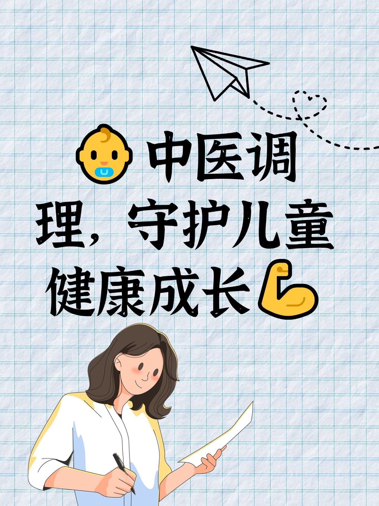 国家中医药管理局：为孩子构筑中医心理健康“防护网”