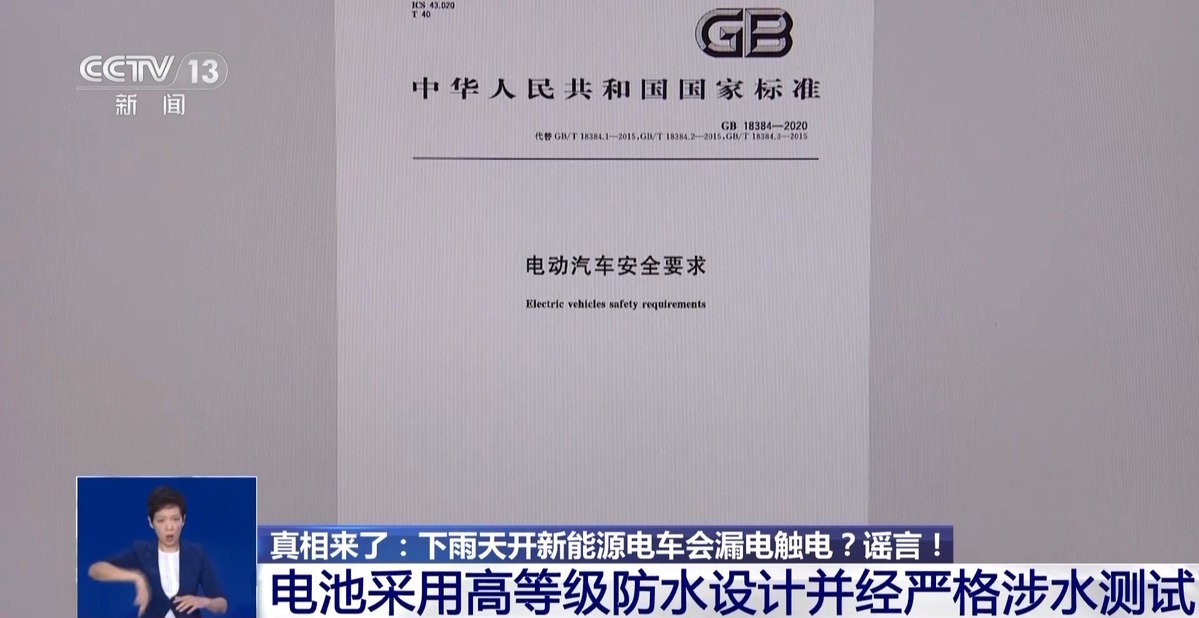 真相来了丨下雨天开新能源电车会触电？谣言！