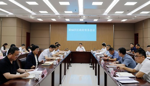 东昌府区人民政府第58次常务会议召开
