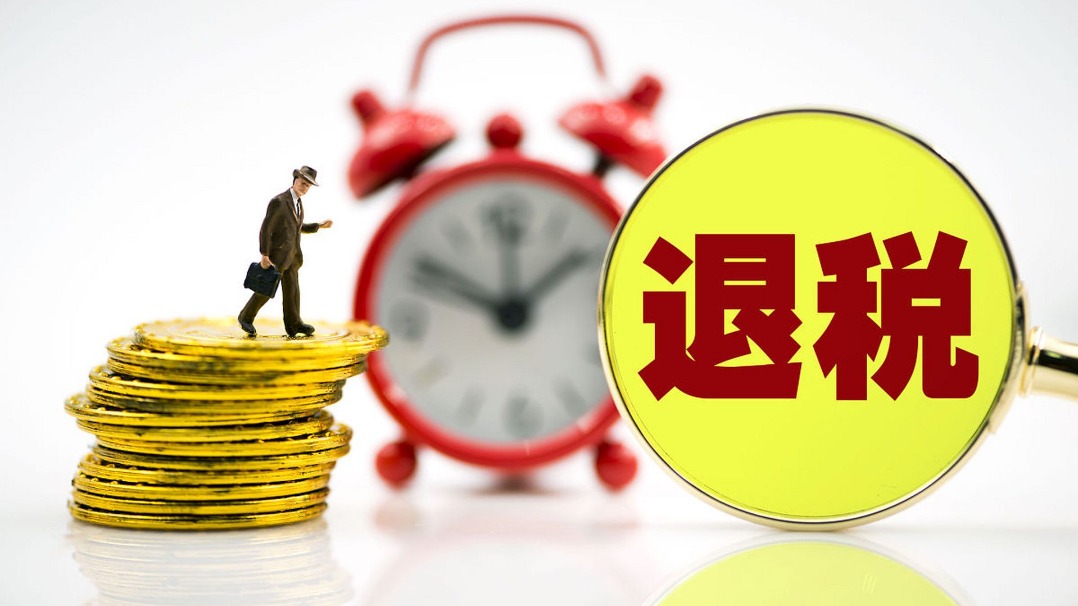 退税服务不断优化 激活入境消费新活力