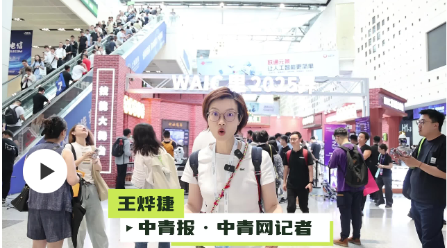 有料青年|世界人工智能大会“碰瓷”机器人