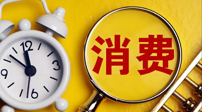 提振消费再发力 服务消费潜力足