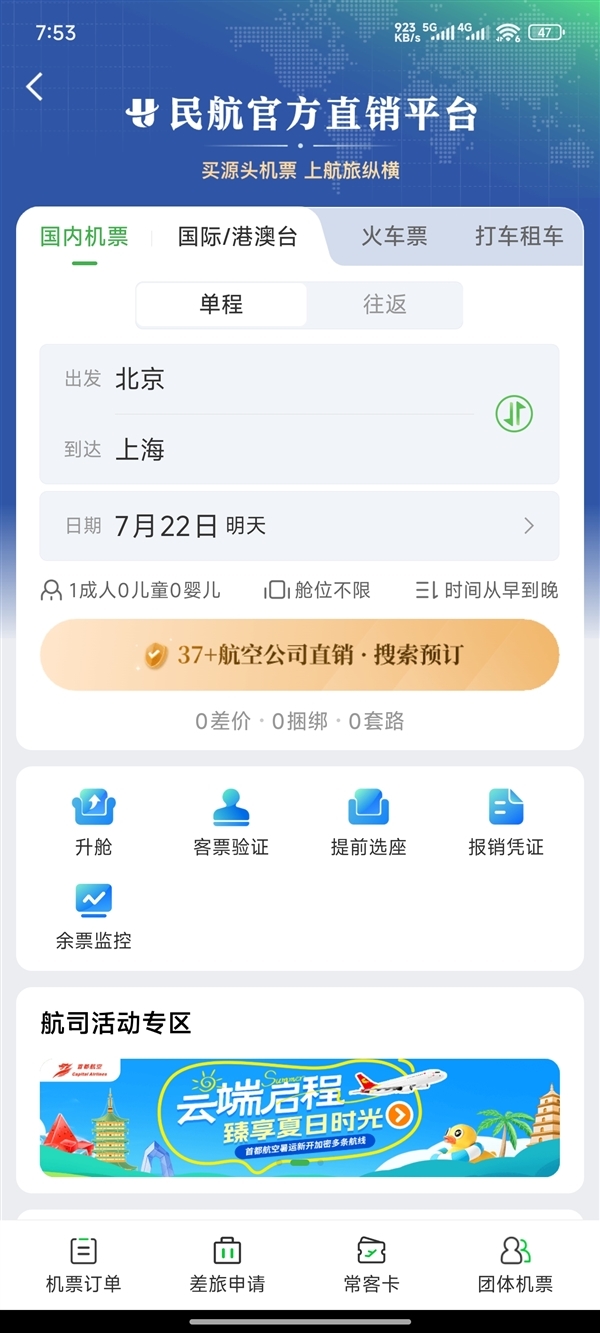 价格公开透明！三大航齐发公告支持民航版“12306”直销机票