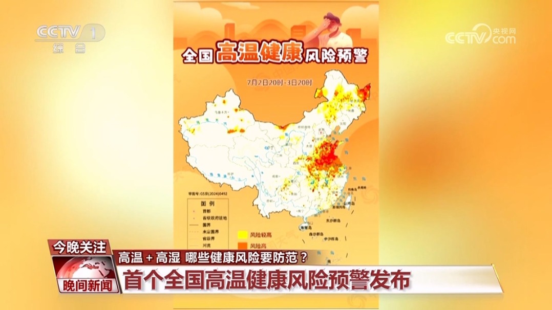 高温＋高湿 哪些健康风险要防范？