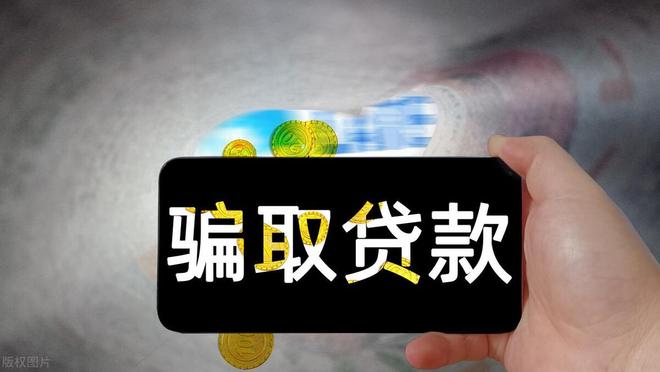 金融监管总局提示警惕“职业背债”陷阱