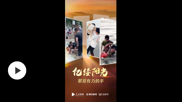 亿缕阳光丨那双有力的手！