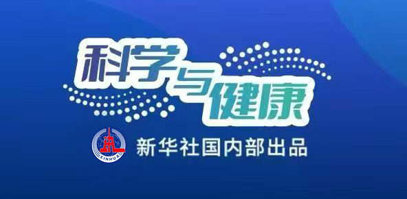 科学与健康|研判未来科技发展趋势，战略科学家们关心啥？
