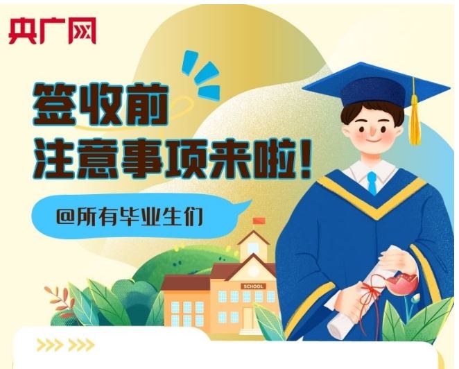 签收录取通知书，这些细节千万别忽视