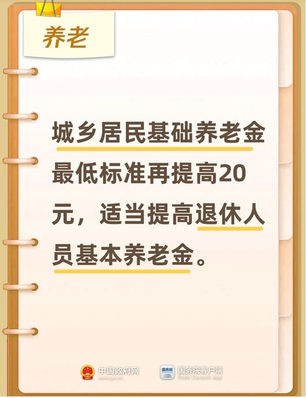 事关工资、养老、消费等 今年多项便民利民政策出台
