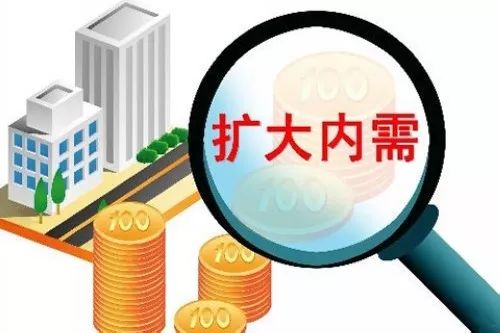 扩大内需，主动力愈发强劲