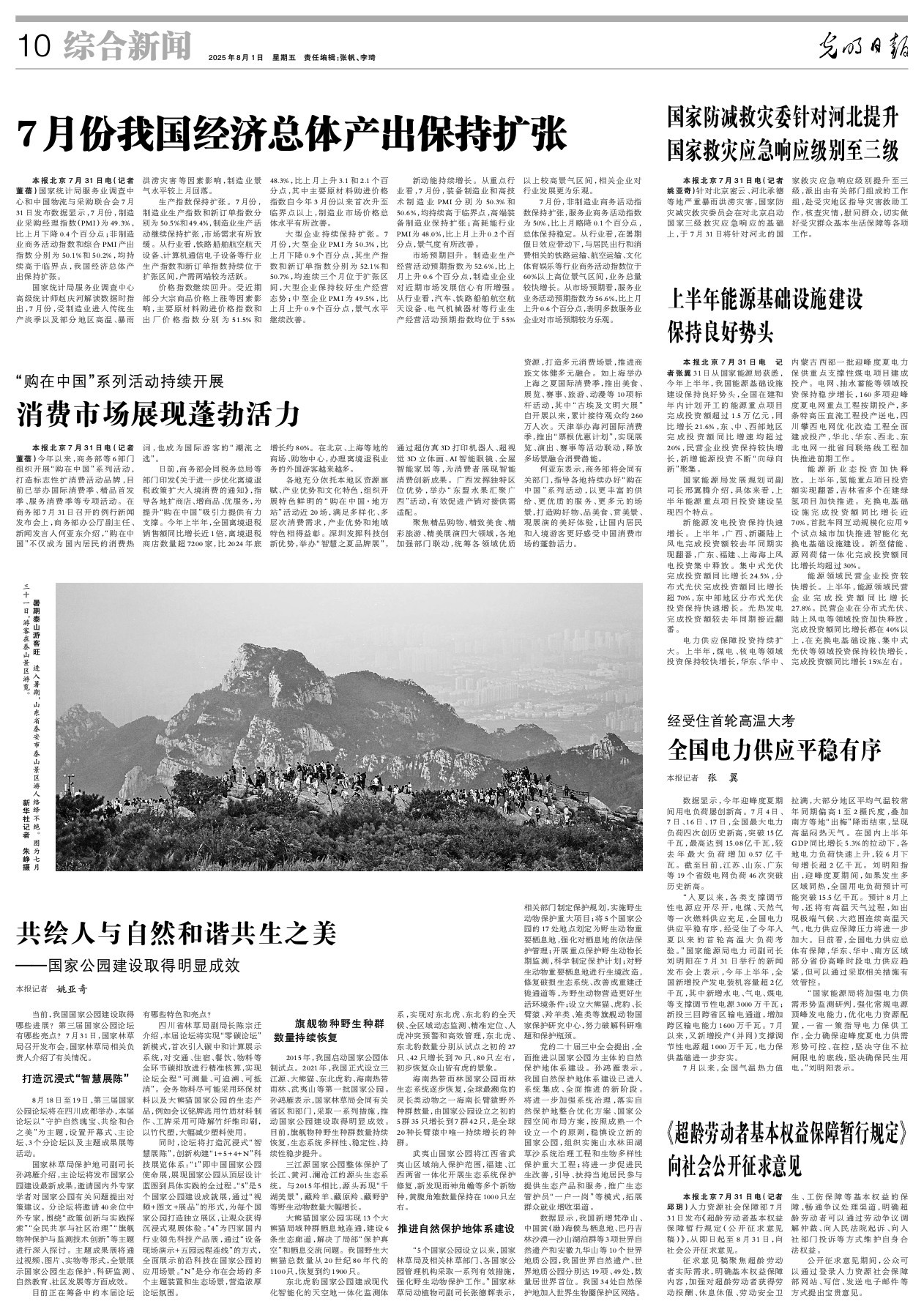 7月份我国经济总体产出保持扩张