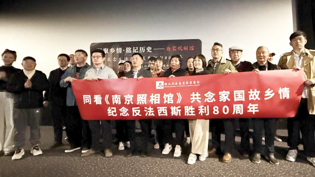 《南京照相馆》观影活动在悉尼举办