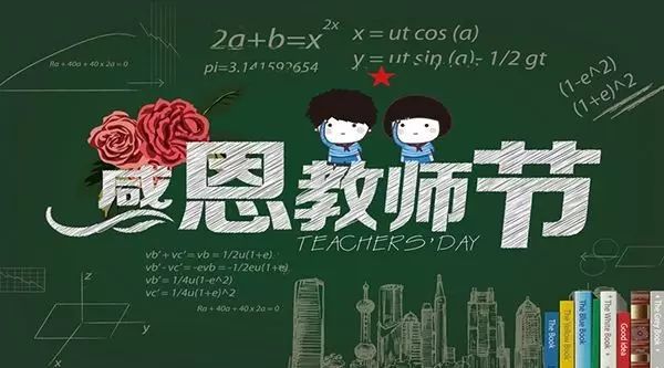 庆祝第41个教师节，教育部通知来了