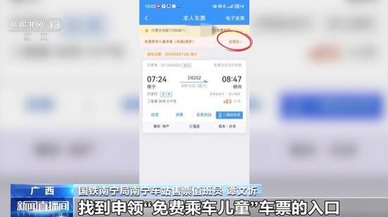 暑运以来铁路发送儿童旅客超5000万人次 儿童票优惠怎么用？