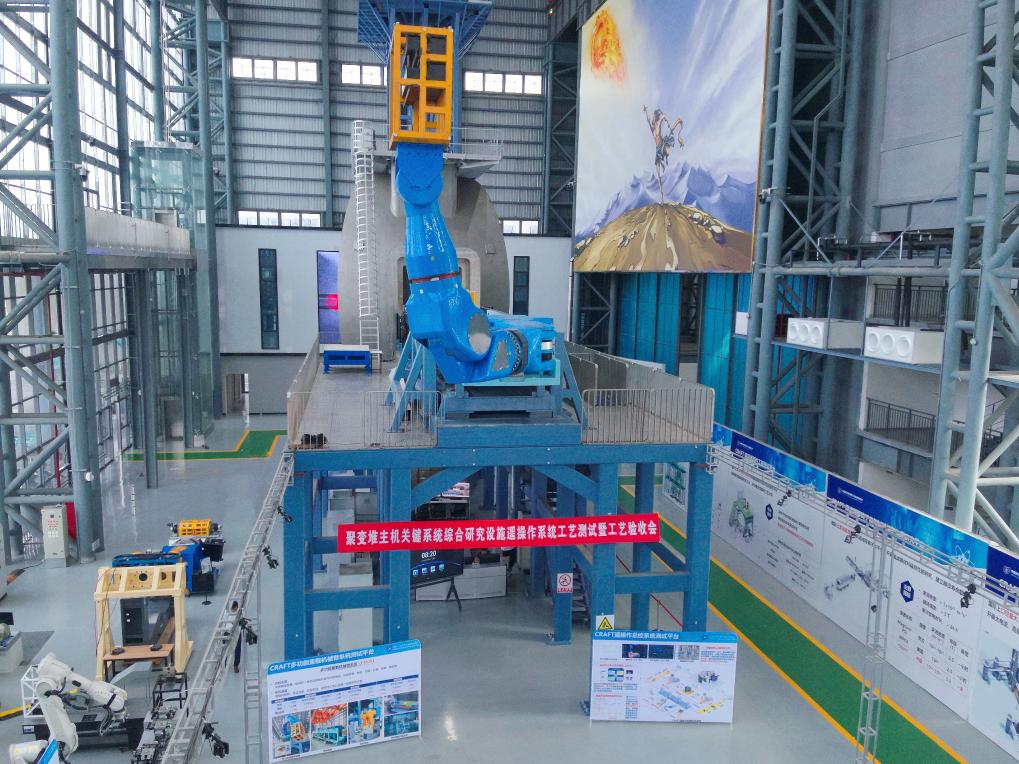 “夸父”再上新！聚变堆遥操作系统测试平台研制成功