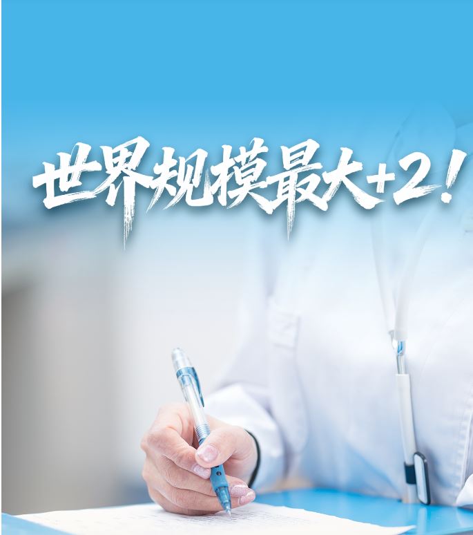 数读“十四五”答卷丨世界规模最大+2！一组数据看卫生健康工作发展成就！