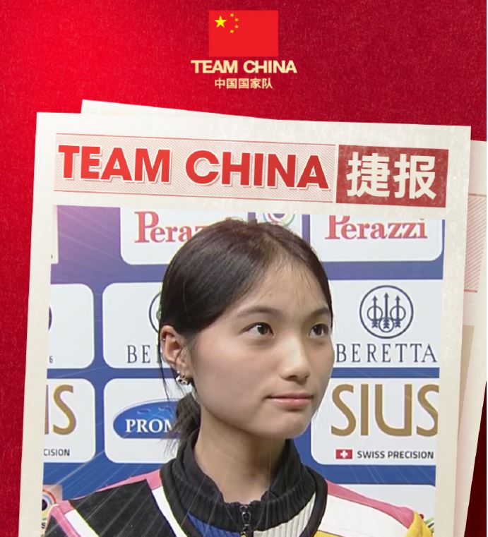 255.3环！16岁小将彭鑫露打破女子10米气步枪世界纪录