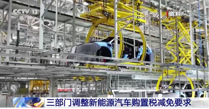 注意！明年买新能源车，购置税减免有新要求