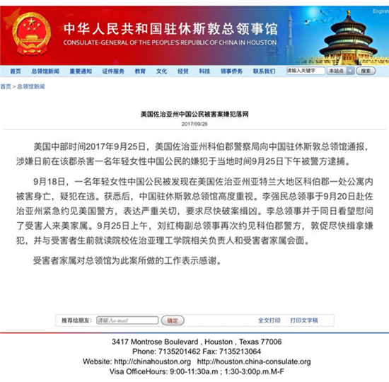 美国佐治亚州涉嫌杀害中国女性的男子被抓获