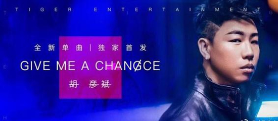 胡彦斌发布新单曲 网友：写给郑爽的？