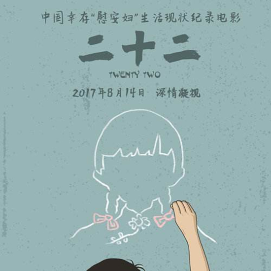 《二十二》"申奥"最佳纪录片 入围170部大名单
