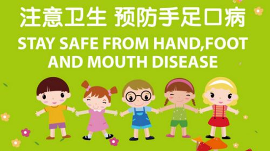 手足口病或在秋冬季出现小高峰 发现该病需知“三三原则"