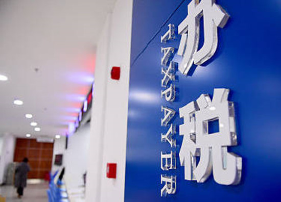 2019年便民办税有哪些实招？ 国家税务总局回应