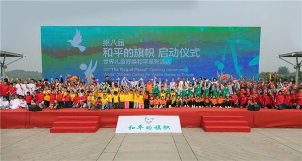 第八届“和平的旗帜”世界儿童呼唤和平系列活动启动仪式在北京举办