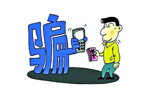开学“诈骗季” 同学需警惕 电信诈骗花样翻新