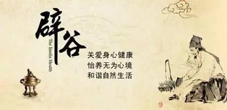 辟谷真是古人推崇的养生之道？