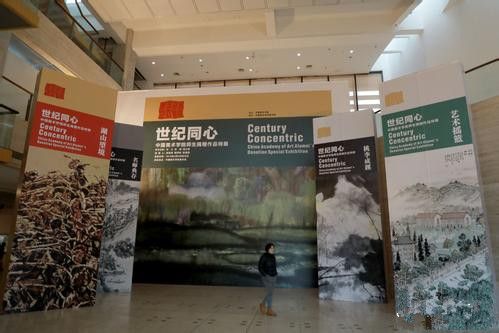 90岁中国美院办展“庆生”