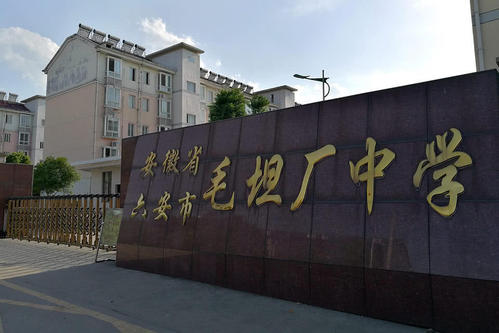 “毛坦厂中学上海招生”涉虚假宣传，沪皖两地展开调查
