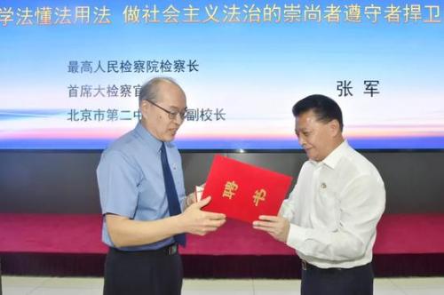最高人民检察院检察长开讲法治课