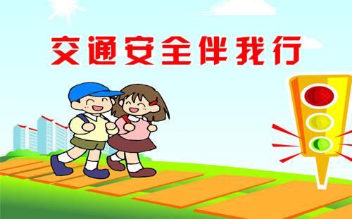 教师要把安全知识作为第一课教给学生