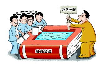 促进教育公平 助力全面小康