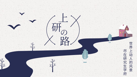 保研九曲十八弯 绕过了才知路有多远