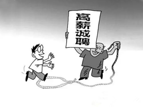 假招聘盯上在校大学生