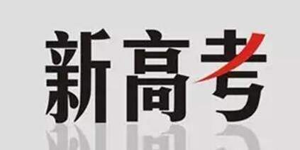 多省份启动2020年高考报名 这些政策考生需关注