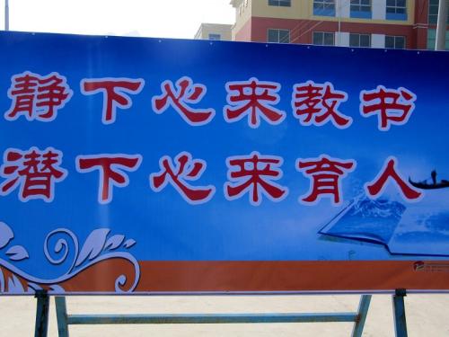让中小学教师潜心教书、静心育人