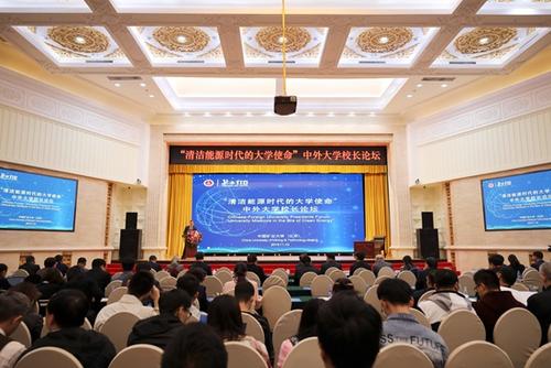 中外大学校长热议清洁能源时代的大学使命