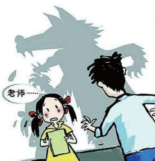 对教师性骚扰学生事件零容忍