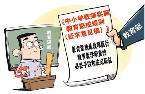 无为教师易做 教育惩戒难为