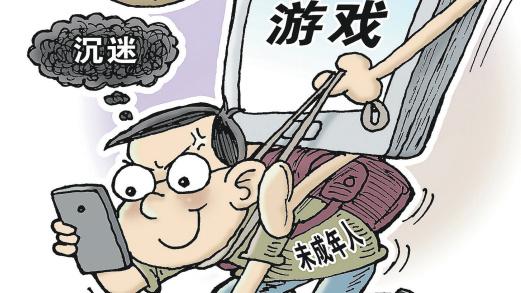 形成防范青少年网络游戏成瘾的合力