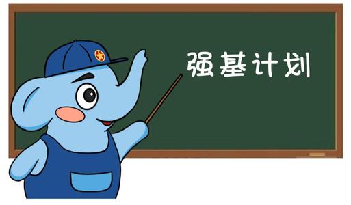 “强基计划”2020年起试点实施